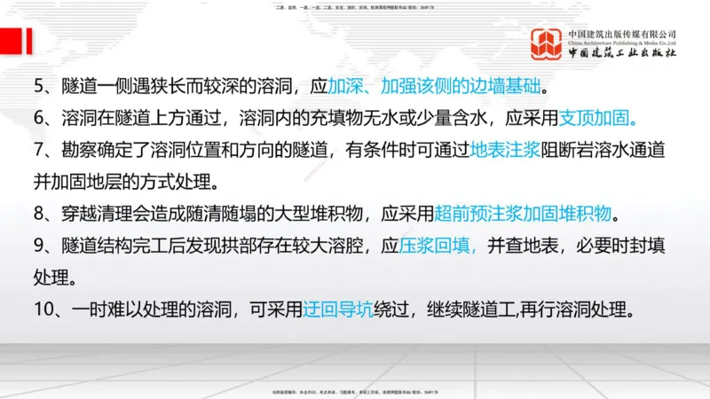 11.19一建《铁路》2025一建抢学&ldquo;避坑指南&rdquo;_2026年一级建造师_2026年一建铁路_2025年一建铁路SVIP_02-基础精讲✿高端面授✿深度强化_02-铁路《前期全套课》皇民JGS_讲义