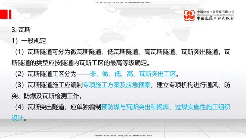11.19一建《铁路》2025一建抢学&ldquo;避坑指南&rdquo;_2026年一级建造师_2026年一建铁路_2025年一建铁路SVIP_02-基础精讲✿高端面授✿深度强化_02-铁路《前期全套课》皇民JGS_讲义
