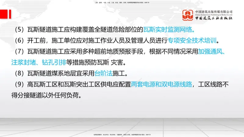 11.19一建《铁路》2025一建抢学&ldquo;避坑指南&rdquo;_2026年一级建造师_2026年一建铁路_2025年一建铁路SVIP_02-基础精讲✿高端面授✿深度强化_02-铁路《前期全套课》皇民JGS_讲义