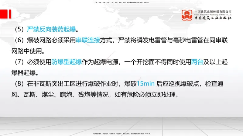 11.19一建《铁路》2025一建抢学&ldquo;避坑指南&rdquo;_2026年一级建造师_2026年一建铁路_2025年一建铁路SVIP_02-基础精讲✿高端面授✿深度强化_02-铁路《前期全套课》皇民JGS_讲义
