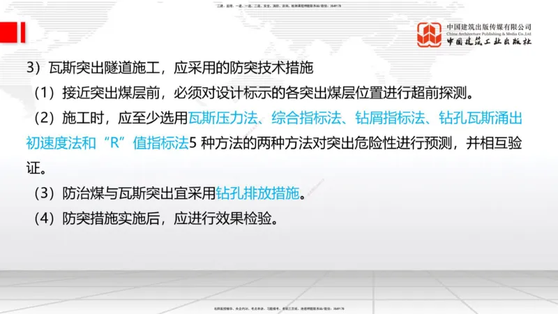 11.19一建《铁路》2025一建抢学&ldquo;避坑指南&rdquo;_2026年一级建造师_2026年一建铁路_2025年一建铁路SVIP_02-基础精讲✿高端面授✿深度强化_02-铁路《前期全套课》皇民JGS_讲义