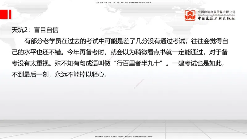 11.19一建《铁路》2025一建抢学&ldquo;避坑指南&rdquo;_2026年一级建造师_2026年一建铁路_2025年一建铁路SVIP_02-基础精讲✿高端面授✿深度强化_02-铁路《前期全套课》皇民JGS_讲义