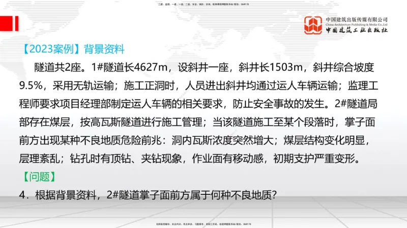 11.19一建《铁路》2025一建抢学&ldquo;避坑指南&rdquo;_2026年一级建造师_2026年一建铁路_2025年一建铁路SVIP_02-基础精讲✿高端面授✿深度强化_02-铁路《前期全套课》皇民JGS_讲义
