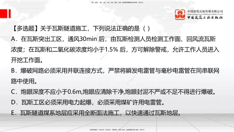 11.19一建《铁路》2025一建抢学&ldquo;避坑指南&rdquo;_2026年一级建造师_2026年一建铁路_2025年一建铁路SVIP_02-基础精讲✿高端面授✿深度强化_02-铁路《前期全套课》皇民JGS_讲义