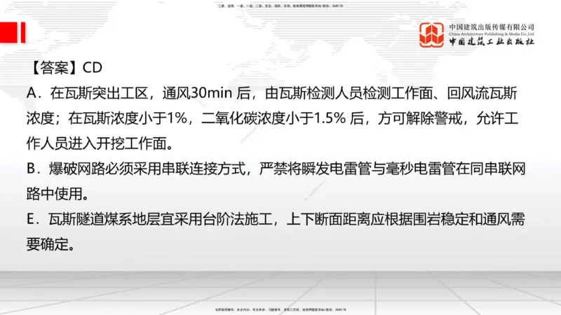 11.19一建《铁路》2025一建抢学&ldquo;避坑指南&rdquo;_2026年一级建造师_2026年一建铁路_2025年一建铁路SVIP_02-基础精讲✿高端面授✿深度强化_02-铁路《前期全套课》皇民JGS_讲义