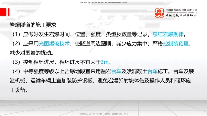 11.19一建《铁路》2025一建抢学&ldquo;避坑指南&rdquo;_2026年一级建造师_2026年一建铁路_2025年一建铁路SVIP_02-基础精讲✿高端面授✿深度强化_02-铁路《前期全套课》皇民JGS_讲义