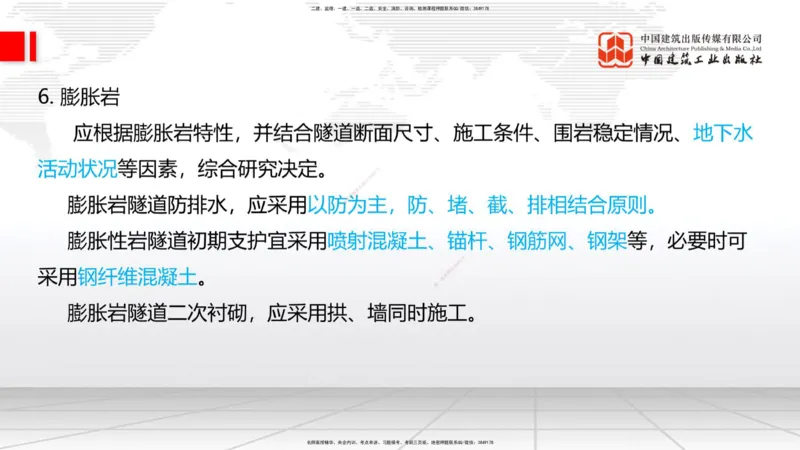 11.19一建《铁路》2025一建抢学&ldquo;避坑指南&rdquo;_2026年一级建造师_2026年一建铁路_2025年一建铁路SVIP_02-基础精讲✿高端面授✿深度强化_02-铁路《前期全套课》皇民JGS_讲义