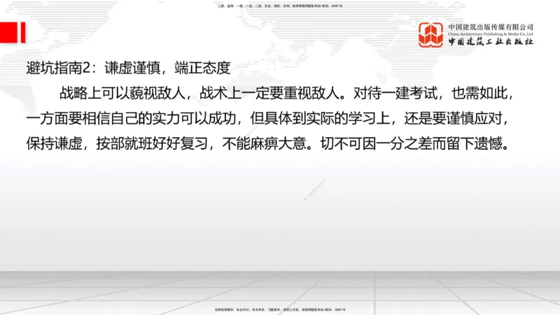 11.19一建《铁路》2025一建抢学&ldquo;避坑指南&rdquo;_2026年一级建造师_2026年一建铁路_2025年一建铁路SVIP_02-基础精讲✿高端面授✿深度强化_02-铁路《前期全套课》皇民JGS_讲义
