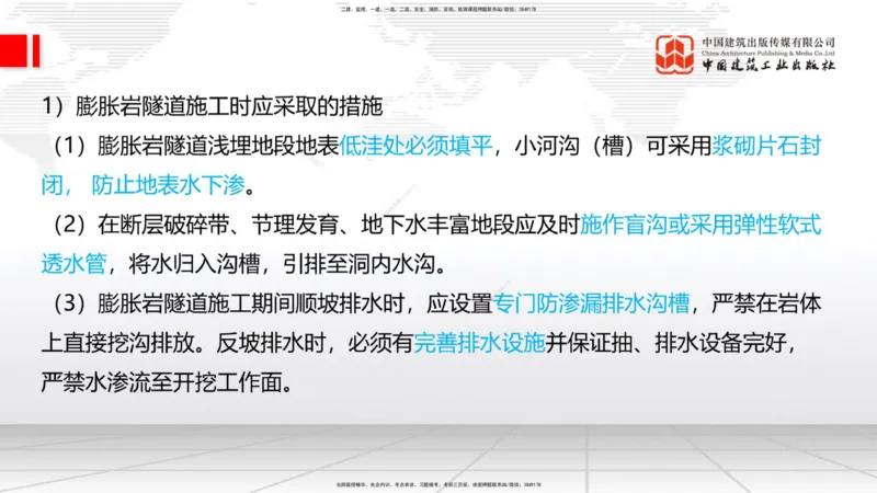11.19一建《铁路》2025一建抢学&ldquo;避坑指南&rdquo;_2026年一级建造师_2026年一建铁路_2025年一建铁路SVIP_02-基础精讲✿高端面授✿深度强化_02-铁路《前期全套课》皇民JGS_讲义