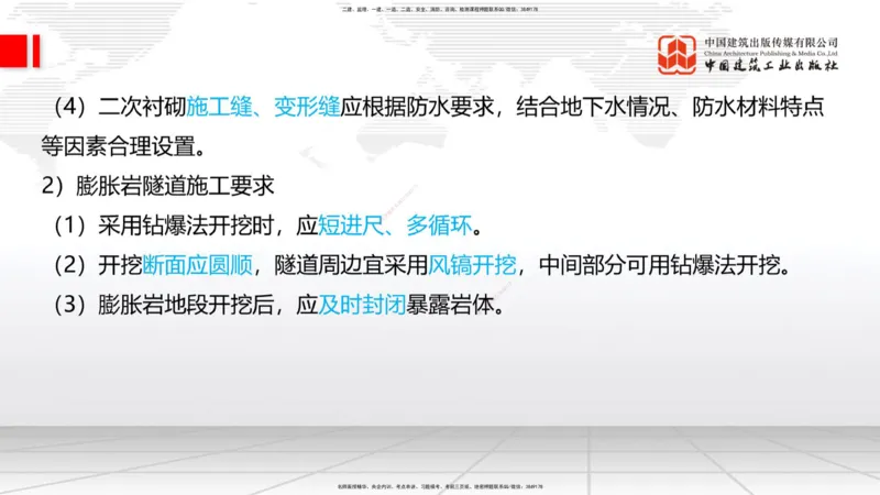 11.19一建《铁路》2025一建抢学&ldquo;避坑指南&rdquo;_2026年一级建造师_2026年一建铁路_2025年一建铁路SVIP_02-基础精讲✿高端面授✿深度强化_02-铁路《前期全套课》皇民JGS_讲义