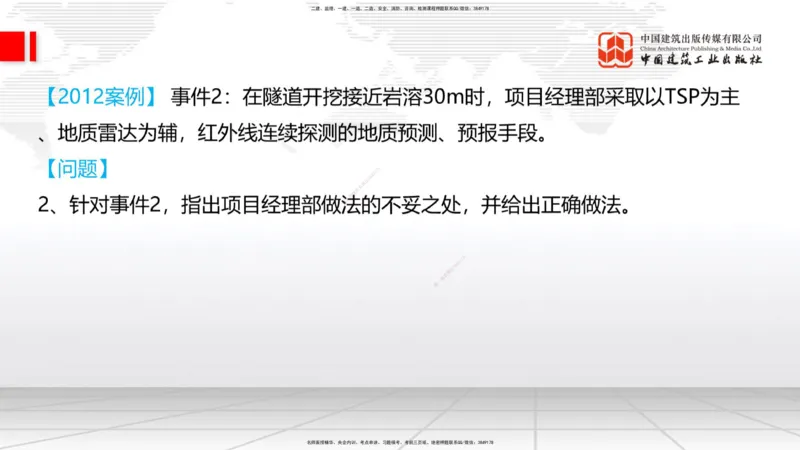 11.19一建《铁路》2025一建抢学&ldquo;避坑指南&rdquo;_2026年一级建造师_2026年一建铁路_2025年一建铁路SVIP_02-基础精讲✿高端面授✿深度强化_02-铁路《前期全套课》皇民JGS_讲义