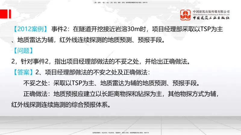 11.19一建《铁路》2025一建抢学&ldquo;避坑指南&rdquo;_2026年一级建造师_2026年一建铁路_2025年一建铁路SVIP_02-基础精讲✿高端面授✿深度强化_02-铁路《前期全套课》皇民JGS_讲义