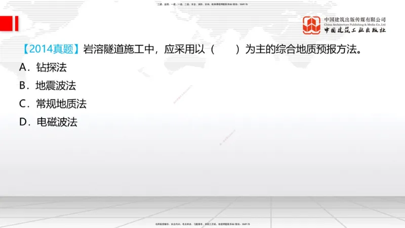 11.19一建《铁路》2025一建抢学&ldquo;避坑指南&rdquo;_2026年一级建造师_2026年一建铁路_2025年一建铁路SVIP_02-基础精讲✿高端面授✿深度强化_02-铁路《前期全套课》皇民JGS_讲义