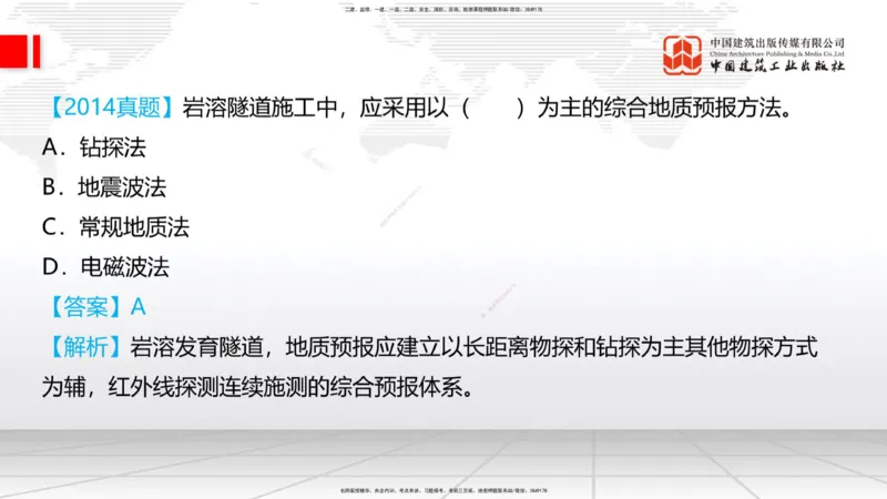 11.19一建《铁路》2025一建抢学&ldquo;避坑指南&rdquo;_2026年一级建造师_2026年一建铁路_2025年一建铁路SVIP_02-基础精讲✿高端面授✿深度强化_02-铁路《前期全套课》皇民JGS_讲义