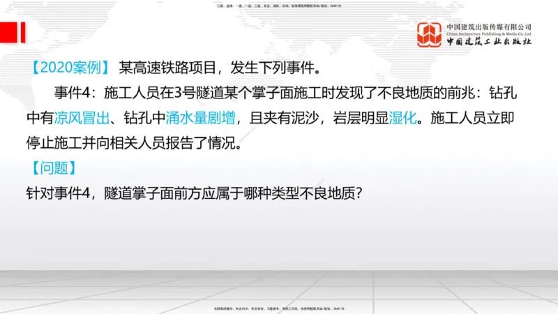 11.19一建《铁路》2025一建抢学&ldquo;避坑指南&rdquo;_2026年一级建造师_2026年一建铁路_2025年一建铁路SVIP_02-基础精讲✿高端面授✿深度强化_02-铁路《前期全套课》皇民JGS_讲义