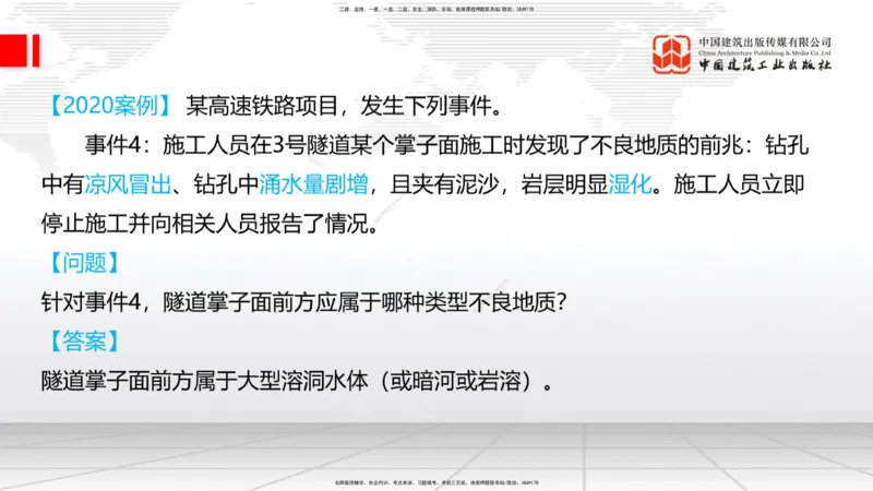 11.19一建《铁路》2025一建抢学&ldquo;避坑指南&rdquo;_2026年一级建造师_2026年一建铁路_2025年一建铁路SVIP_02-基础精讲✿高端面授✿深度强化_02-铁路《前期全套课》皇民JGS_讲义