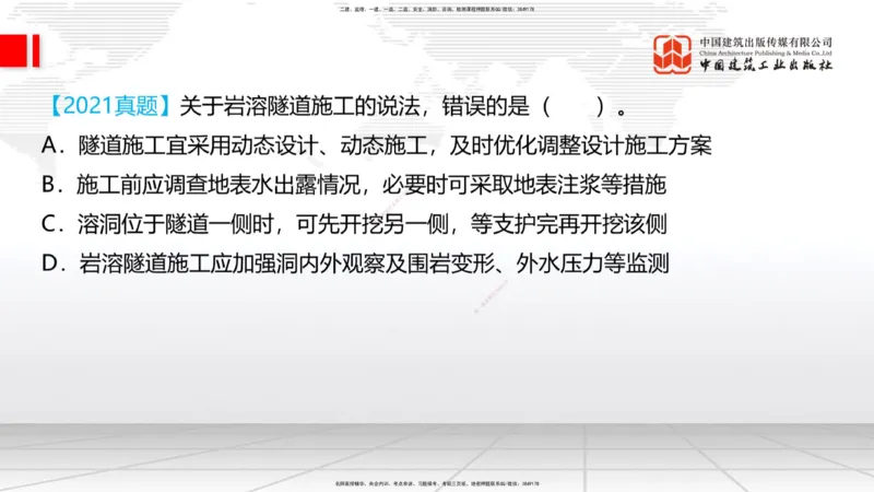11.19一建《铁路》2025一建抢学&ldquo;避坑指南&rdquo;_2026年一级建造师_2026年一建铁路_2025年一建铁路SVIP_02-基础精讲✿高端面授✿深度强化_02-铁路《前期全套课》皇民JGS_讲义