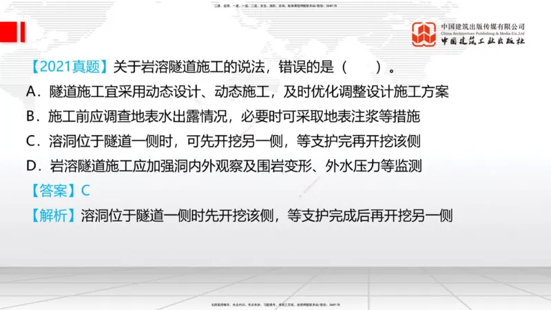 11.19一建《铁路》2025一建抢学&ldquo;避坑指南&rdquo;_2026年一级建造师_2026年一建铁路_2025年一建铁路SVIP_02-基础精讲✿高端面授✿深度强化_02-铁路《前期全套课》皇民JGS_讲义