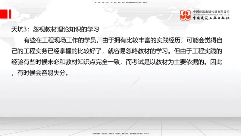 11.19一建《铁路》2025一建抢学&ldquo;避坑指南&rdquo;_2026年一级建造师_2026年一建铁路_2025年一建铁路SVIP_02-基础精讲✿高端面授✿深度强化_02-铁路《前期全套课》皇民JGS_讲义