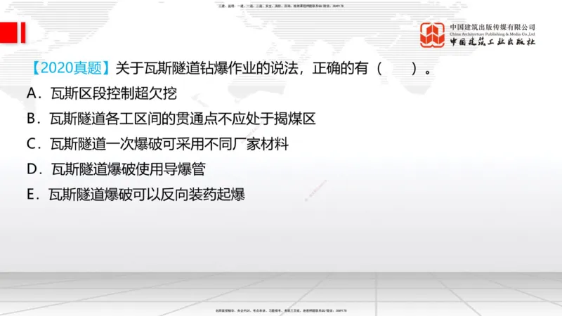 11.19一建《铁路》2025一建抢学&ldquo;避坑指南&rdquo;_2026年一级建造师_2026年一建铁路_2025年一建铁路SVIP_02-基础精讲✿高端面授✿深度强化_02-铁路《前期全套课》皇民JGS_讲义
