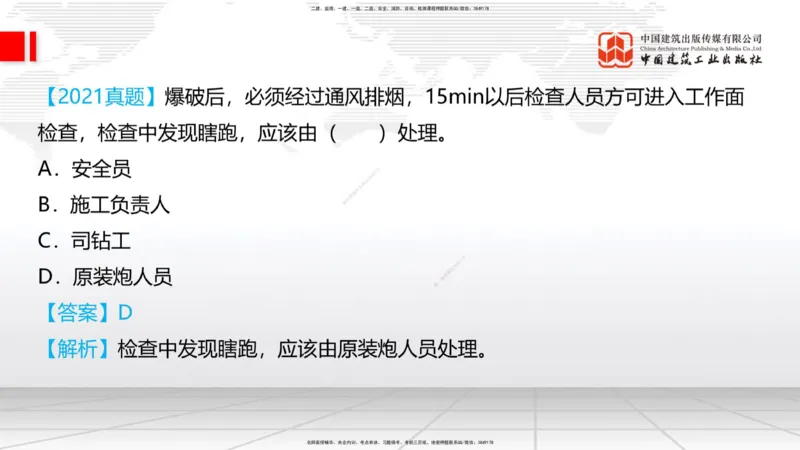 11.19一建《铁路》2025一建抢学&ldquo;避坑指南&rdquo;_2026年一级建造师_2026年一建铁路_2025年一建铁路SVIP_02-基础精讲✿高端面授✿深度强化_02-铁路《前期全套课》皇民JGS_讲义