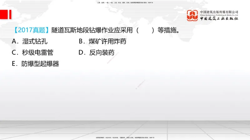 11.19一建《铁路》2025一建抢学&ldquo;避坑指南&rdquo;_2026年一级建造师_2026年一建铁路_2025年一建铁路SVIP_02-基础精讲✿高端面授✿深度强化_02-铁路《前期全套课》皇民JGS_讲义
