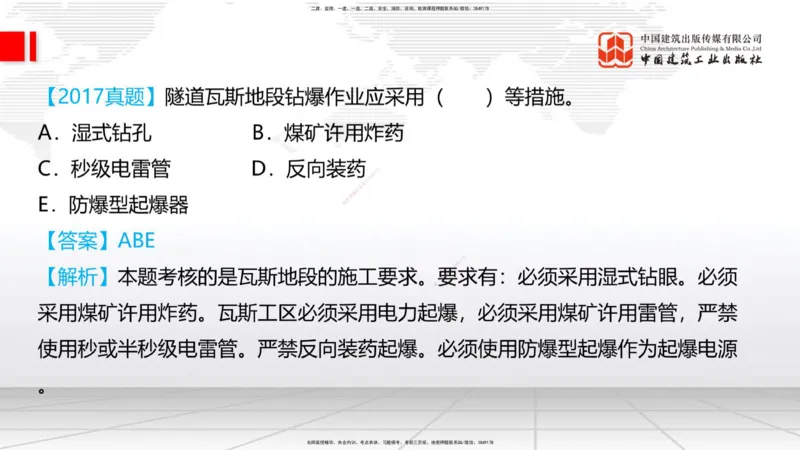 11.19一建《铁路》2025一建抢学&ldquo;避坑指南&rdquo;_2026年一级建造师_2026年一建铁路_2025年一建铁路SVIP_02-基础精讲✿高端面授✿深度强化_02-铁路《前期全套课》皇民JGS_讲义