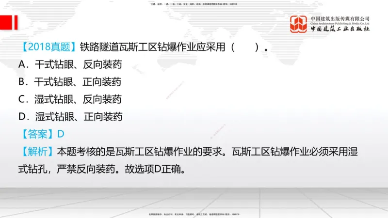 11.19一建《铁路》2025一建抢学&ldquo;避坑指南&rdquo;_2026年一级建造师_2026年一建铁路_2025年一建铁路SVIP_02-基础精讲✿高端面授✿深度强化_02-铁路《前期全套课》皇民JGS_讲义