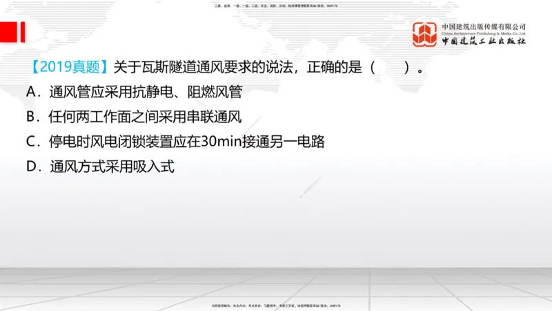 11.19一建《铁路》2025一建抢学&ldquo;避坑指南&rdquo;_2026年一级建造师_2026年一建铁路_2025年一建铁路SVIP_02-基础精讲✿高端面授✿深度强化_02-铁路《前期全套课》皇民JGS_讲义