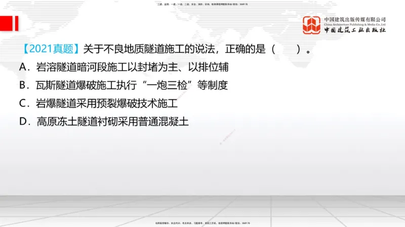 11.19一建《铁路》2025一建抢学&ldquo;避坑指南&rdquo;_2026年一级建造师_2026年一建铁路_2025年一建铁路SVIP_02-基础精讲✿高端面授✿深度强化_02-铁路《前期全套课》皇民JGS_讲义
