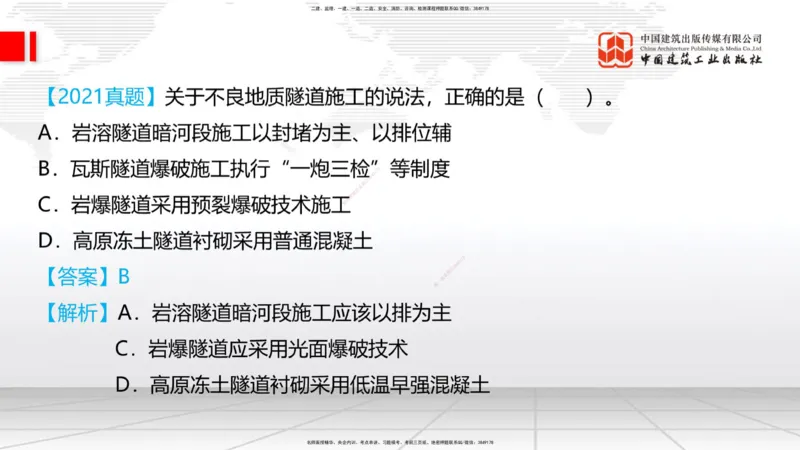 11.19一建《铁路》2025一建抢学&ldquo;避坑指南&rdquo;_2026年一级建造师_2026年一建铁路_2025年一建铁路SVIP_02-基础精讲✿高端面授✿深度强化_02-铁路《前期全套课》皇民JGS_讲义
