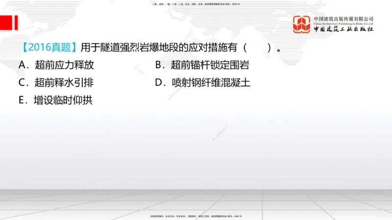 11.19一建《铁路》2025一建抢学&ldquo;避坑指南&rdquo;_2026年一级建造师_2026年一建铁路_2025年一建铁路SVIP_02-基础精讲✿高端面授✿深度强化_02-铁路《前期全套课》皇民JGS_讲义
