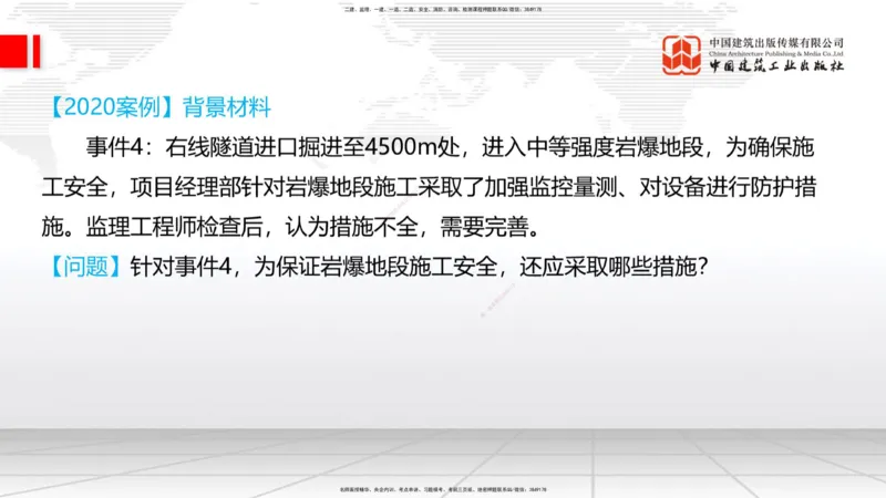 11.19一建《铁路》2025一建抢学&ldquo;避坑指南&rdquo;_2026年一级建造师_2026年一建铁路_2025年一建铁路SVIP_02-基础精讲✿高端面授✿深度强化_02-铁路《前期全套课》皇民JGS_讲义