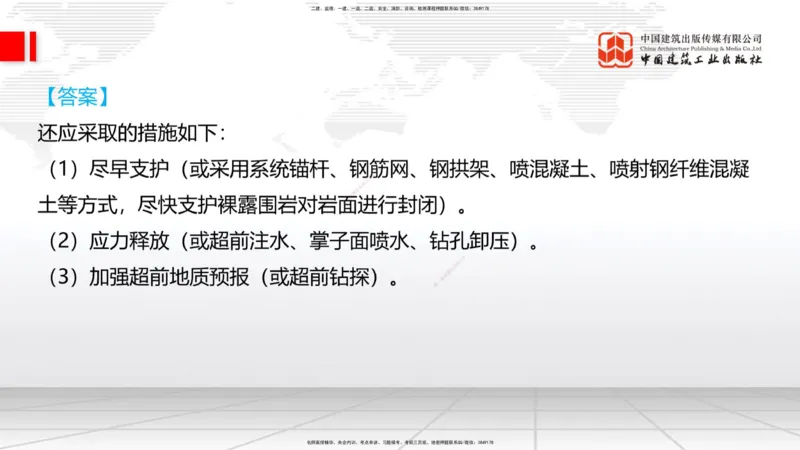 11.19一建《铁路》2025一建抢学&ldquo;避坑指南&rdquo;_2026年一级建造师_2026年一建铁路_2025年一建铁路SVIP_02-基础精讲✿高端面授✿深度强化_02-铁路《前期全套课》皇民JGS_讲义