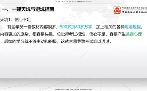 11.19一建《铁路》2025一建抢学&ldquo;避坑指南&rdquo;_2026年一级建造师_2026年一建铁路_2025年一建铁路SVIP_02-基础精讲✿高端面授✿深度强化_02-铁路《前期全套课》皇民JGS_讲义