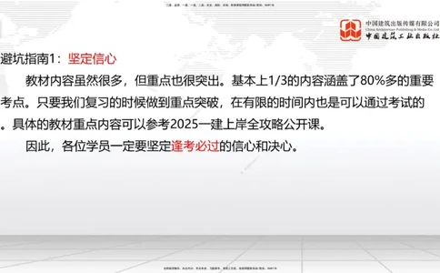11.19一建《铁路》2025一建抢学&ldquo;避坑指南&rdquo;_2026年一级建造师_2026年一建铁路_2025年一建铁路SVIP_02-基础精讲✿高端面授✿深度强化_02-铁路《前期全套课》皇民JGS_讲义
