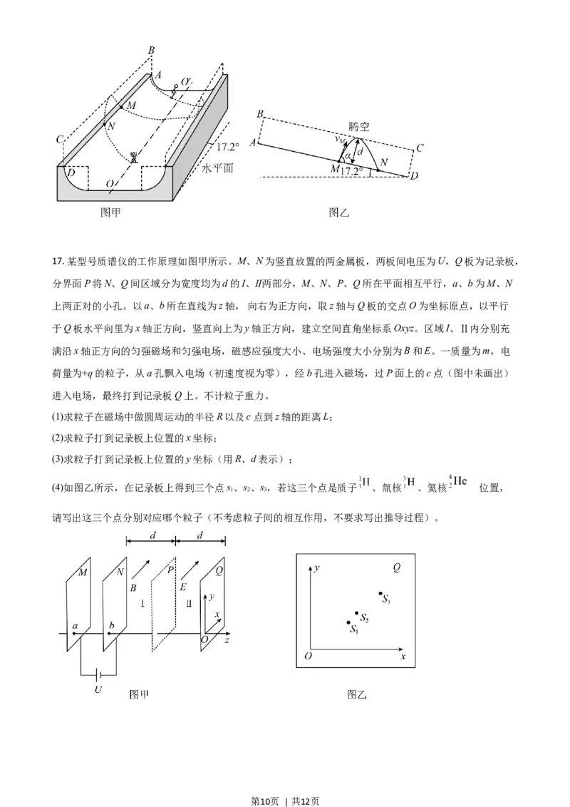 2020年高考物理试卷（山东）（空白卷）_物理历年高考真题_新&middot;Word版2008-2025&middot;高考物理真题_物理（按年份分类）2008-2025_2020&middot;高考物理真题