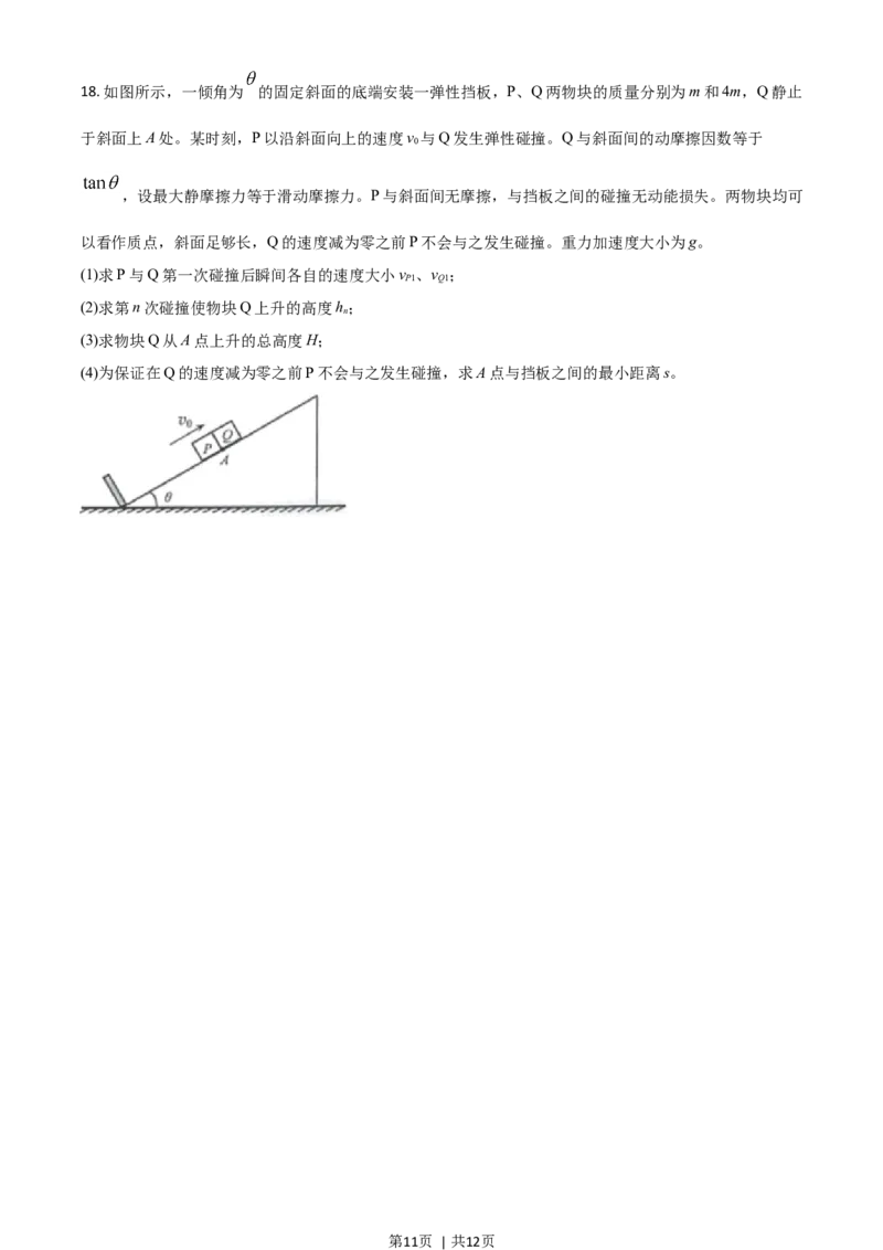 2020年高考物理试卷（山东）（空白卷）_物理历年高考真题_新&middot;Word版2008-2025&middot;高考物理真题_物理（按年份分类）2008-2025_2020&middot;高考物理真题