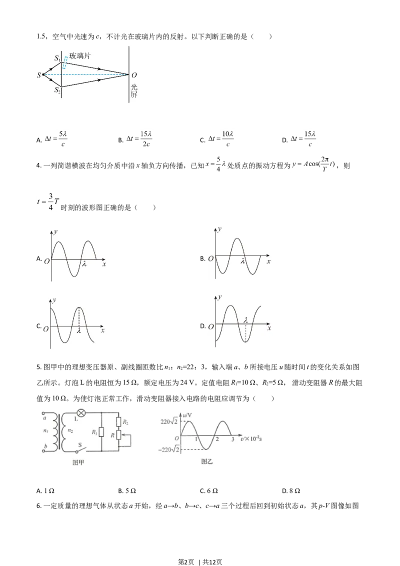 2020年高考物理试卷（山东）（空白卷）_物理历年高考真题_新&middot;Word版2008-2025&middot;高考物理真题_物理（按年份分类）2008-2025_2020&middot;高考物理真题