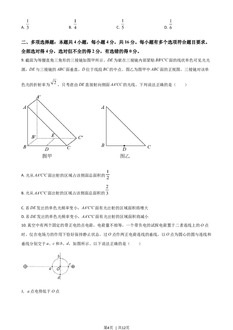 2020年高考物理试卷（山东）（空白卷）_物理历年高考真题_新&middot;Word版2008-2025&middot;高考物理真题_物理（按年份分类）2008-2025_2020&middot;高考物理真题