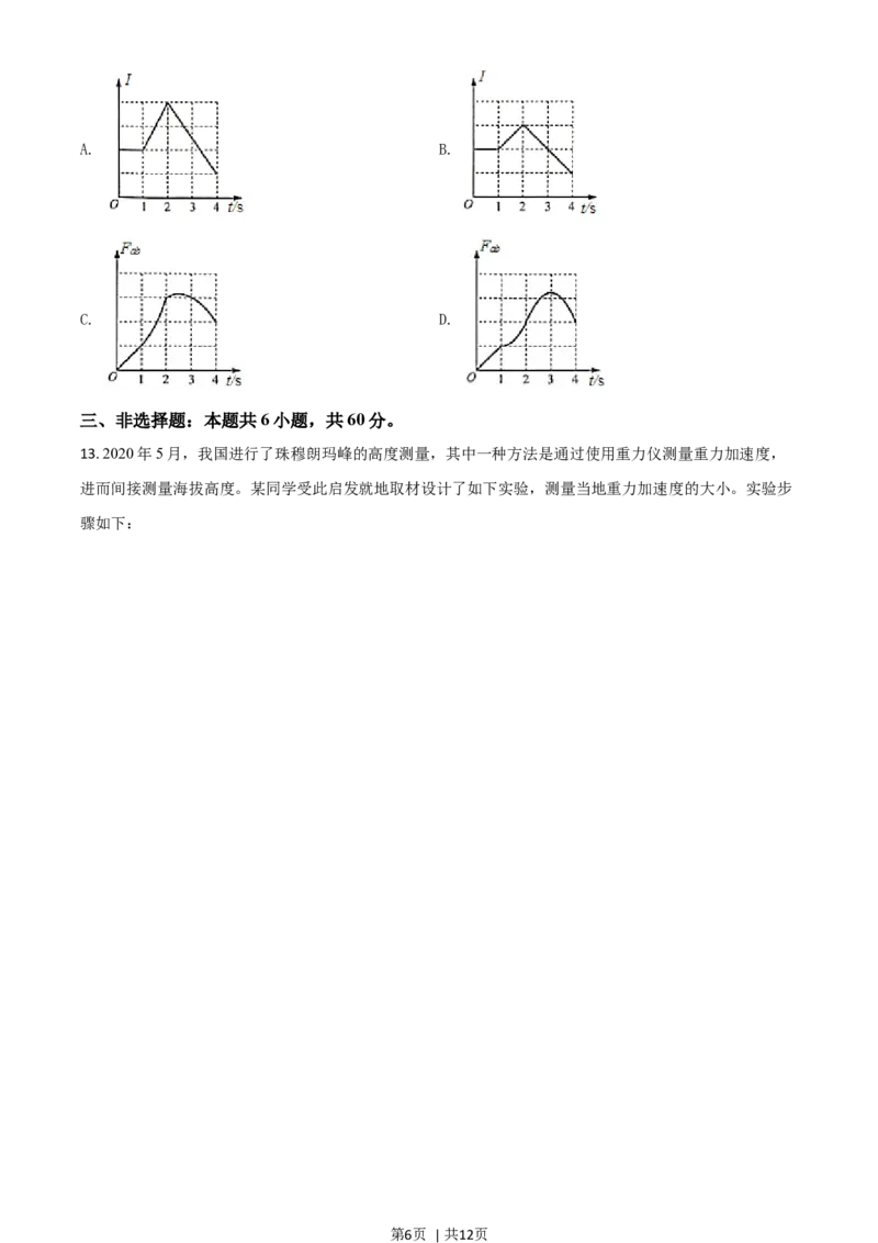 2020年高考物理试卷（山东）（空白卷）_物理历年高考真题_新&middot;Word版2008-2025&middot;高考物理真题_物理（按年份分类）2008-2025_2020&middot;高考物理真题