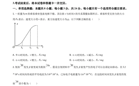 2020年高考物理试卷（山东）（空白卷）_物理历年高考真题_新&middot;Word版2008-2025&middot;高考物理真题_物理（按年份分类）2008-2025_2020&middot;高考物理真题
