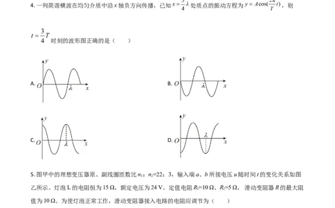 2020年高考物理试卷（山东）（空白卷）_物理历年高考真题_新&middot;Word版2008-2025&middot;高考物理真题_物理（按年份分类）2008-2025_2020&middot;高考物理真题
