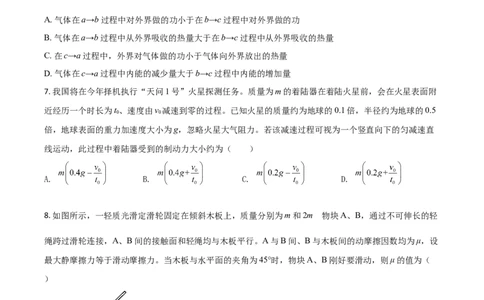 2020年高考物理试卷（山东）（空白卷）_物理历年高考真题_新&middot;Word版2008-2025&middot;高考物理真题_物理（按年份分类）2008-2025_2020&middot;高考物理真题