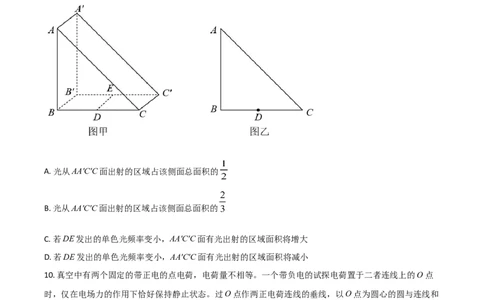 2020年高考物理试卷（山东）（空白卷）_物理历年高考真题_新&middot;Word版2008-2025&middot;高考物理真题_物理（按年份分类）2008-2025_2020&middot;高考物理真题