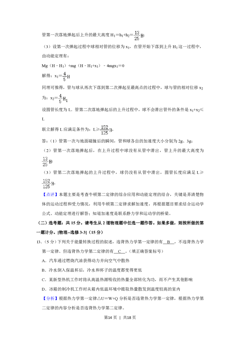 2020年高考物理试卷（新课标Ⅱ）（解析卷）_物理历年高考真题_新&middot;PDF版2008-2025&middot;高考物理真题_物理（按省份分类）2008-2025_2012-2025&middot;（重庆）物理高考真题