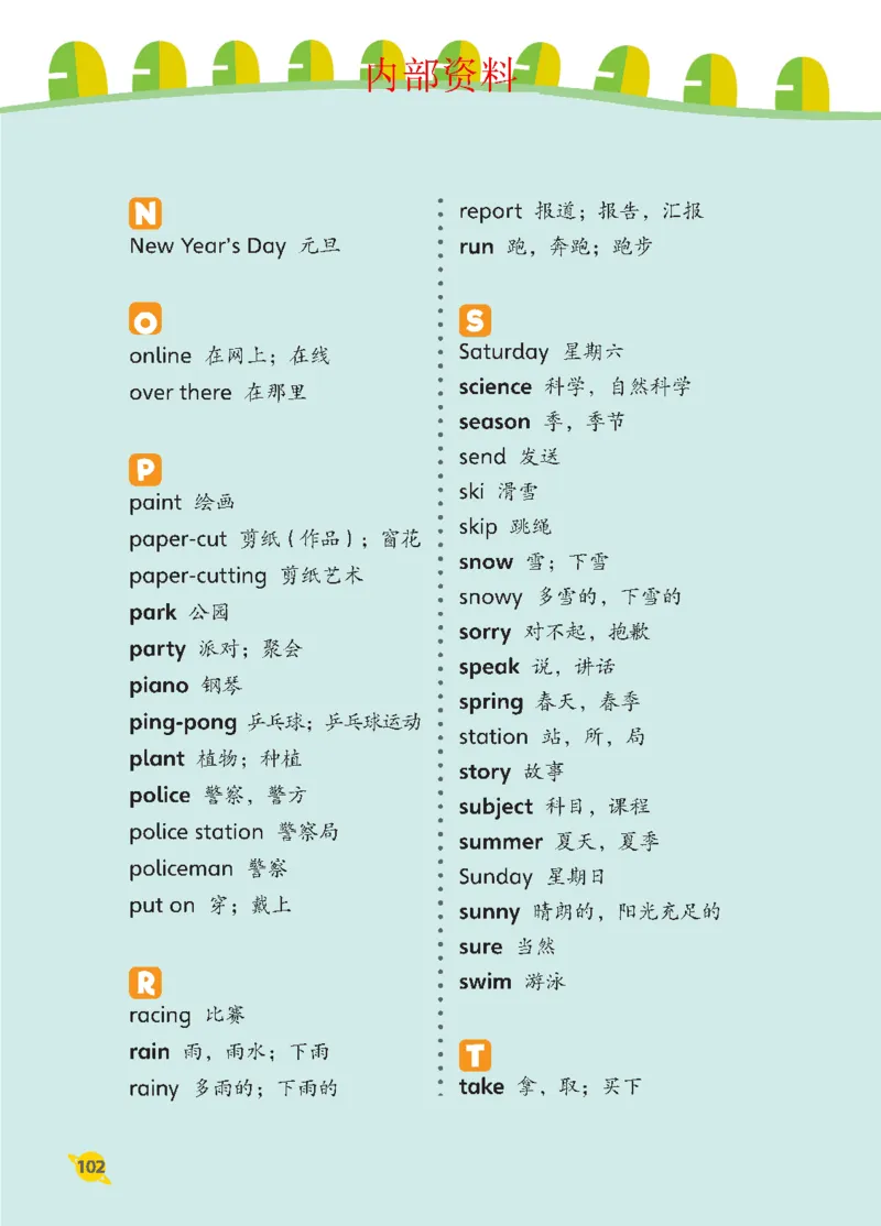 2025秋鲁科版四年级上册英语电子课本_小学全网线上同款资料_2025秋新增教材合集_小学英语