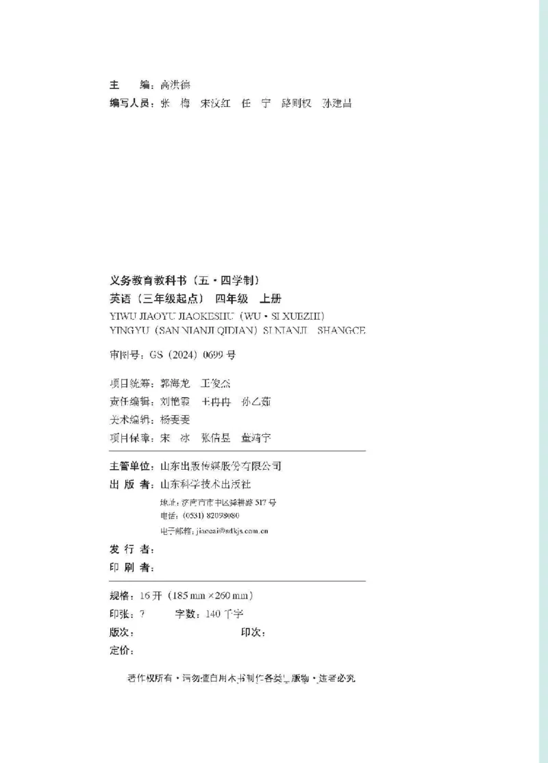 2025秋鲁科版四年级上册英语电子课本_小学全网线上同款资料_2025秋新增教材合集_小学英语