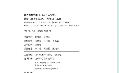 2025秋鲁科版四年级上册英语电子课本_小学全网线上同款资料_2025秋新增教材合集_小学英语