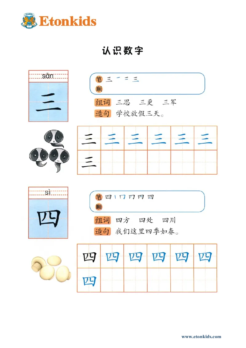 p115-识字&ldquo;三四&rdquo;x_幼小衔接全套_7.幼小衔接全套_22、幼小衔接教材_语文幼小衔接幼儿操作手册word（语文）